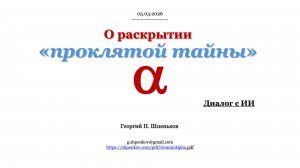 1/137: Раскрыта природа "магического числа" "альфа".