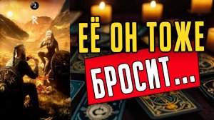 Он о ВАС! Что он думает о Вас сегодня Его мысли ❤️ таро расклад  ❤️ онлайн гадание