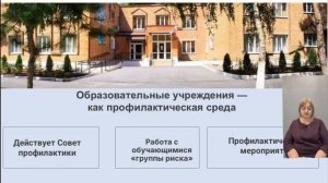 «Доступно о сложном: профилактика преступности среди несовершеннолетних»