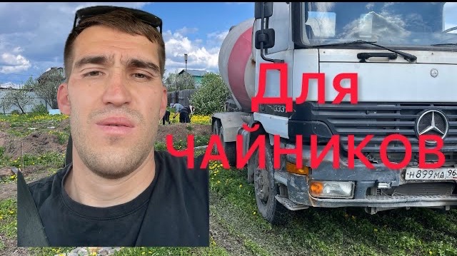 ПЕРВЫЙ ДЕНЬ НА МИКСЕРЕ ⚠️ ЧТО ТЕБЯ ЖДЕТ НА САМОМ ДЕЛЕ! #стройка
