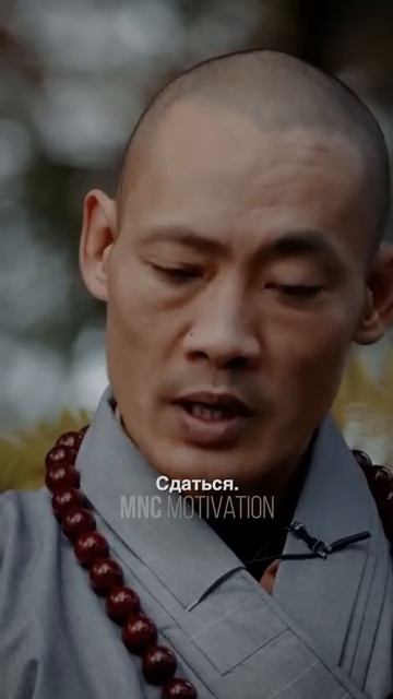 НЕ СДАВАЙСЯ — Монах Шаолинь Ши Хэн И
