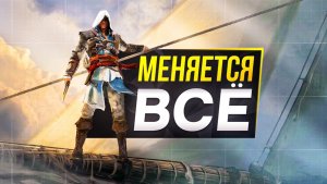 Ассасин ПОЛНОСТЬЮ Меняется - SonnyK