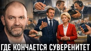 НАТО, ООН, глобализация; как у государств отняли суверенитет — Александр Казаков