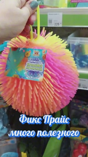 Фикс Прайс нашла много полезного интересного хочется купить все