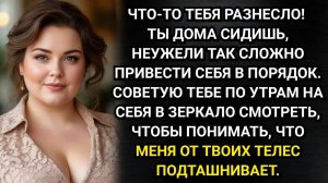 Лер, что-то тебя разнесло! Говорил муж. Только вот дело было не в ней, как оказалось. Аудио рассказы