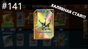 #JURASSIC WORLD THE GAME #141 КОМПСОГНАТЫ МОД 2!