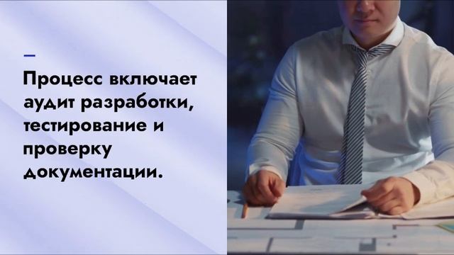 Подтверждение соответствия программного обеспечения ПО — Sertex.org