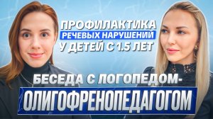 Интервью с логопедом-олигофренопедагогом.