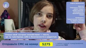 💔 Анфиса, 14 лет. Очень хочет жить. Помогите попасть на операцию по спасению жизни!