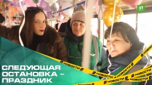 Следующая остановка – праздник. В выходные в Челябинске запустили «Весенний рейс»