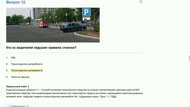 ПДД Билет 19  прохождение  с ответами.