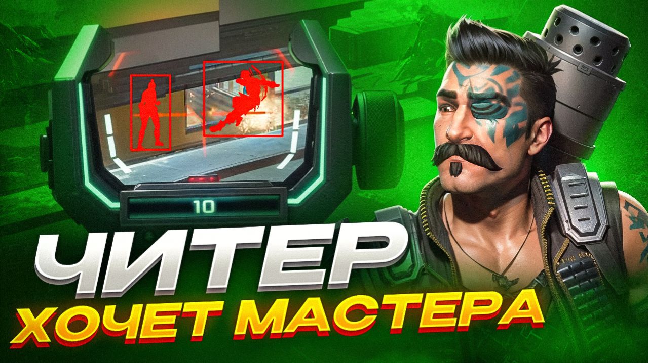 ГАЙД КАК БРАТЬ МАСТЕРА В АПЕКС ОТ ФЬЮЗА