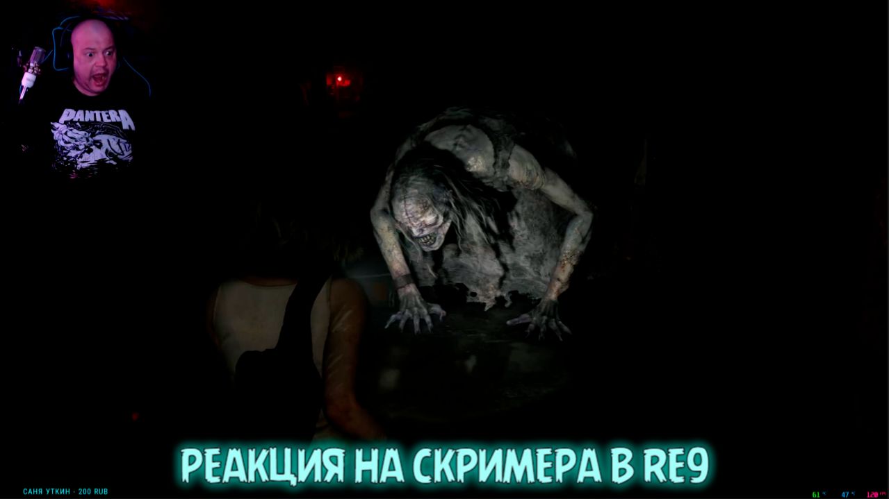 Реакция на скримака в RE9