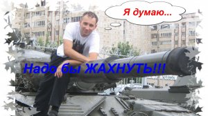 Мир танков! Проект "Орбита". Где ты? Тебя мне очень не хватает!!!