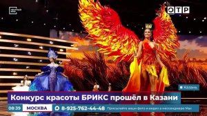Конкурс красоты БРИКС прошел в Казани