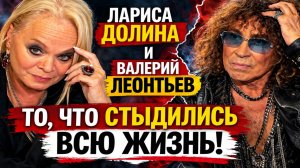 Лариса Долина и Валерий Леонтьев: То, что стыдились всю жизнь! Запретная тайна рок-оперы «Джордано»
