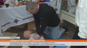 «Защита будущего поколения: подготовка сотрудников соцучреждений к экстренным ситуациям» в Мордовии