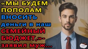 Истории из жизни: Мы будем пополам вносить в наш общий. Аудио рассказы, Жизненные истории