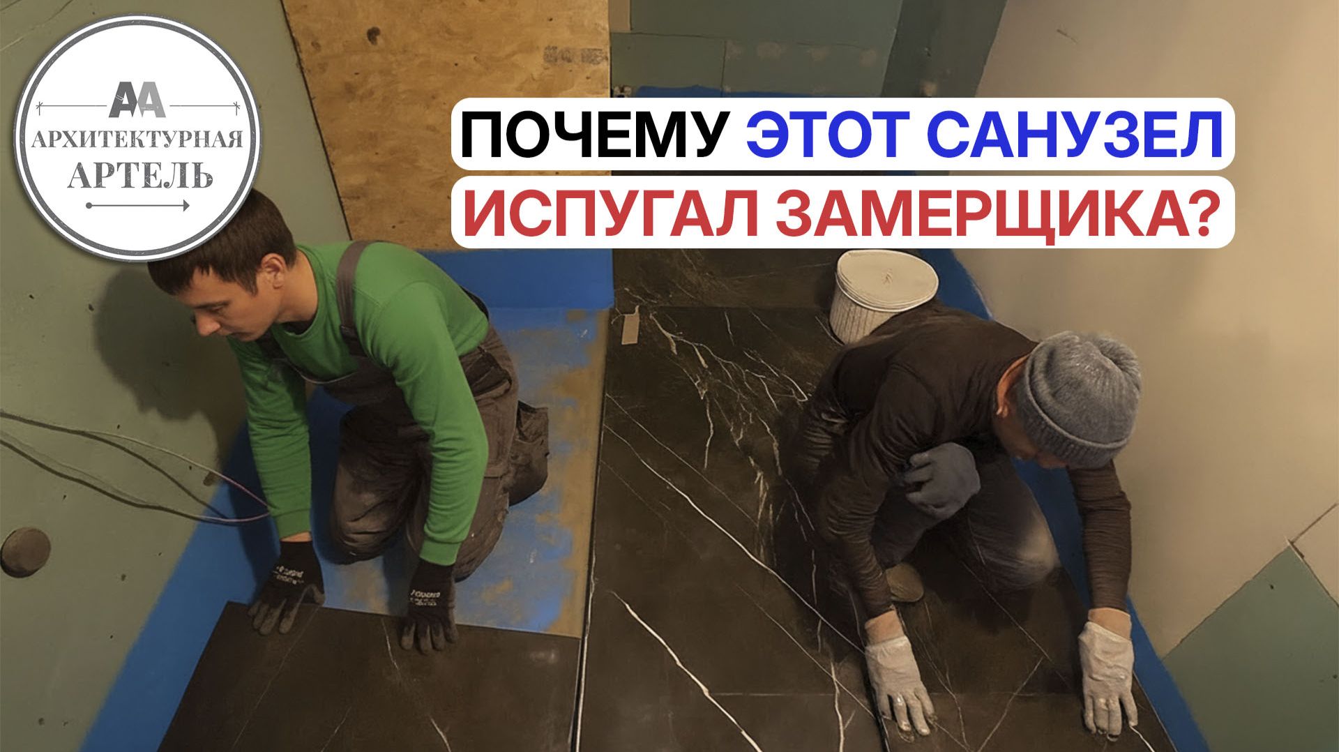 Наш принцип: сделать работу, а не спорить. Укладка камня без лишних нервов #dvaa #стройка #проект