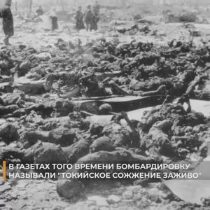 Сожжение Токио. 10 марта 1945 года ВВС США устроили огненный смерч в японской столице