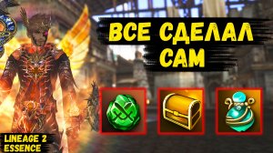 ВСЕ СДЕЛАЛ САМ! Как НЕКРОМАНТ БУСТИЛСЯ ЧЕРЕЗ РАНДОМ в Lineage 2 Essence. 5 серия.