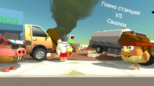 🗑️Говно станция против свалки 1 серия💩