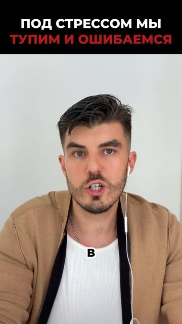 Чем сильнее стресс - тем больше ошибок.