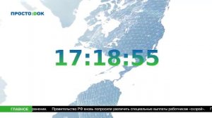 LIVE: Сервис "ПростоДок"