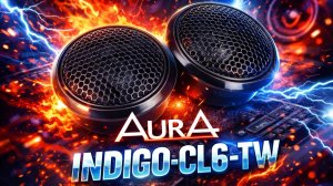 Громкие вч с чистым и насыщенным звуком в замен штатных! AurA INDIGO-CL6-TW