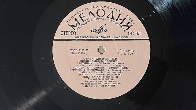 ВИВАЛЬДИ МАРКИЗ 2