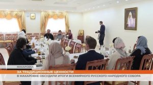 В Макаровке обсудили итоги Всемирного Русского народного собора