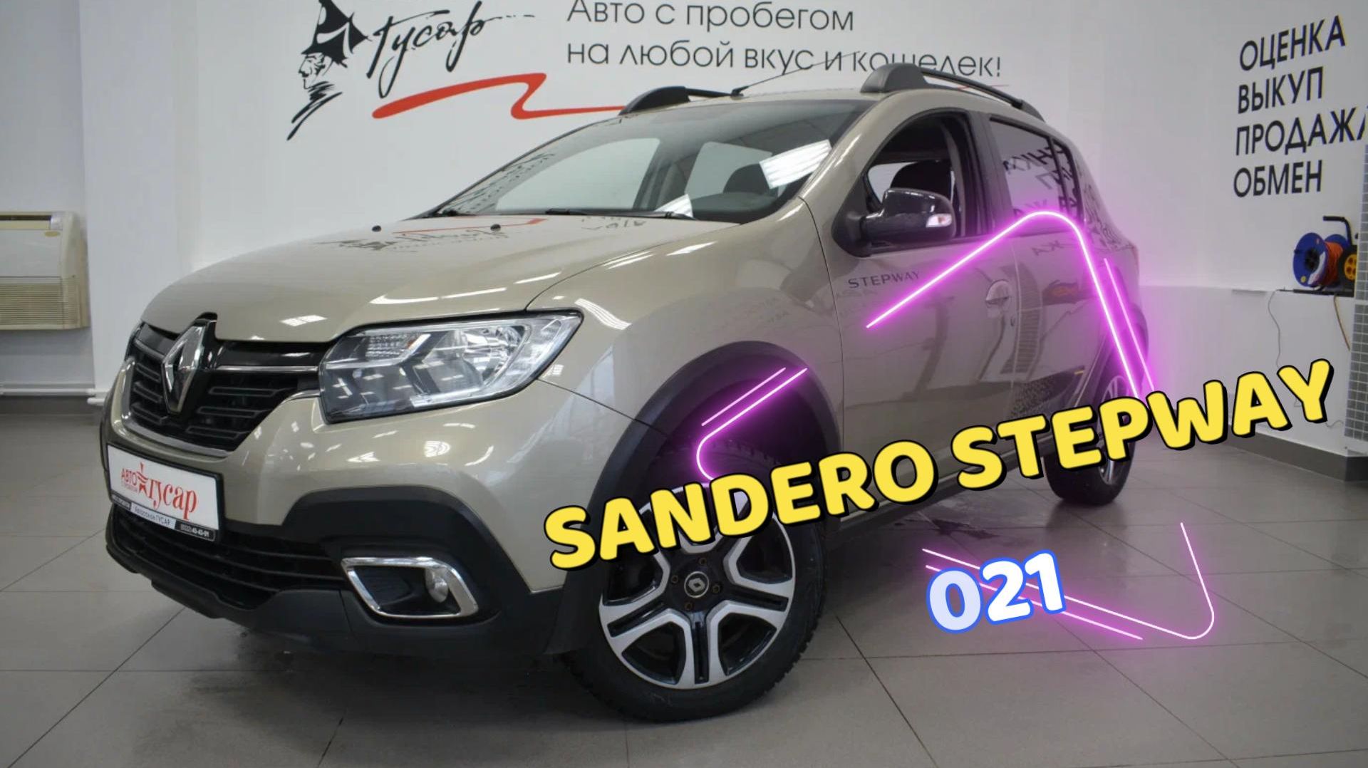 Renault Sandero Stepway 2021