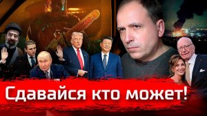 Сдавайся кто может! // Стрим 09.03