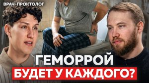 Первые признаки, что НУЖНО БЕЖАТЬ к ПРОКТОЛОГУ! Как 100% предотвратить ГЕМОРРОЙ?