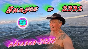 #Абхазия2026🌴 10.03.26г.🔥 Выпуск № 2331❗вчера +13°🌡ночью +4°🌡море +10,4°🐬
