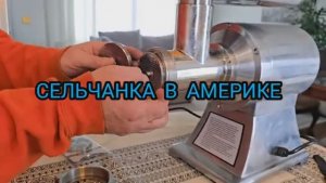 Сельчанка в Америке /САМАЯ ВКУСНАЯ ДОМАШНЯЯ КОЛБАСА