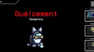 играю в АМОНГ АС в режиме прятки