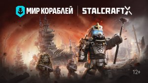 «Мир кораблей» и Stalcraft: X  | Официальный трейлер