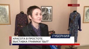 Красота в простоте. Выставка графики «Быт»