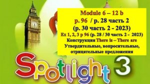 Spotlight 3 p 96 p 28 (p 30 part 2  2023) Спотлайт 3 стр 96 стр 28 (стр 30 часть 2  2023)