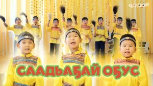 Саадьаҕай оҕус