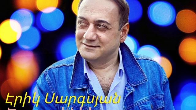 🎞️ Erik Sargsyan - Eraz Linei ©️