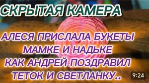 САМВЕЛ АДАМЯН, ОБЗОР ОТ СК, АЛЕСЯ НАДЕ И МАМКЕ ПРИСЛАЛА ЦВЕТЫ, КАК АНДРЕЙ ПОЗДРАВИЛ ТЕТОК И СВЕТЛАНУ