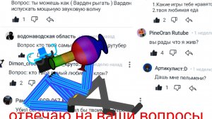 отвечаю на ваши вопросы