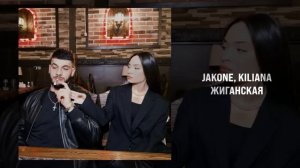 Jakone,Kiliana
Жиганская