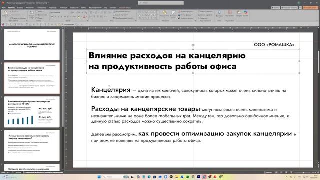 Раскадровка