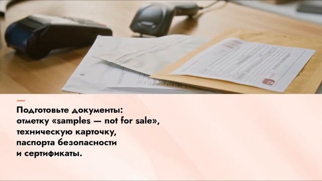Как подтвердить соответствие при ввозе образцов товара — Sertex.org