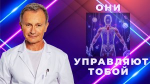 Детокс по-научному — как разрушить тайную власть паразитов