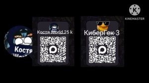 Ребят У меня есть Max канал вы должны подписаться т
на него и второй канал называется КиберГек.