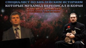 Иудеи надули Мухамеда - Алекс Керимли в гостях у Прометея (чеченец родновер)